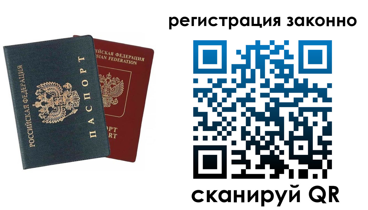 прописка в Борисоглебске