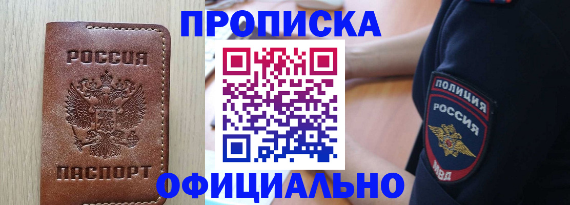 прописка ребенка в Борисоглебске