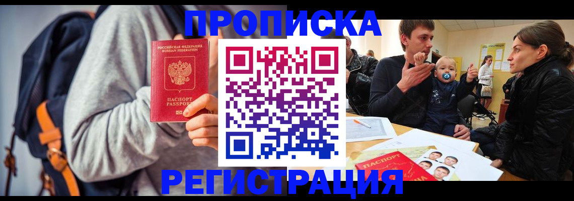 прописка гарантия в Борисоглебске