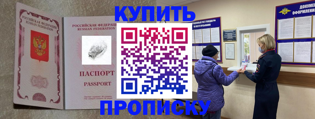 прописка от собственника в Борисоглебске