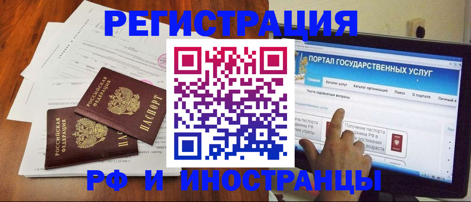 прописка для работы в Борисоглебске