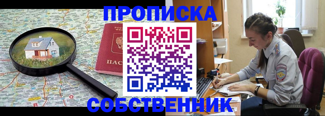 прописка ребенка в Борисоглебске