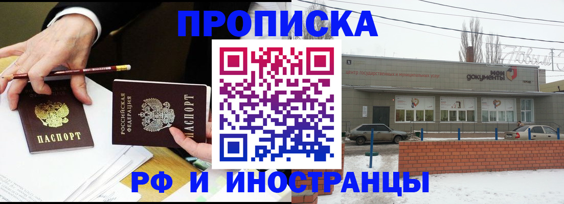 временная регистрация купить в Борисоглебске